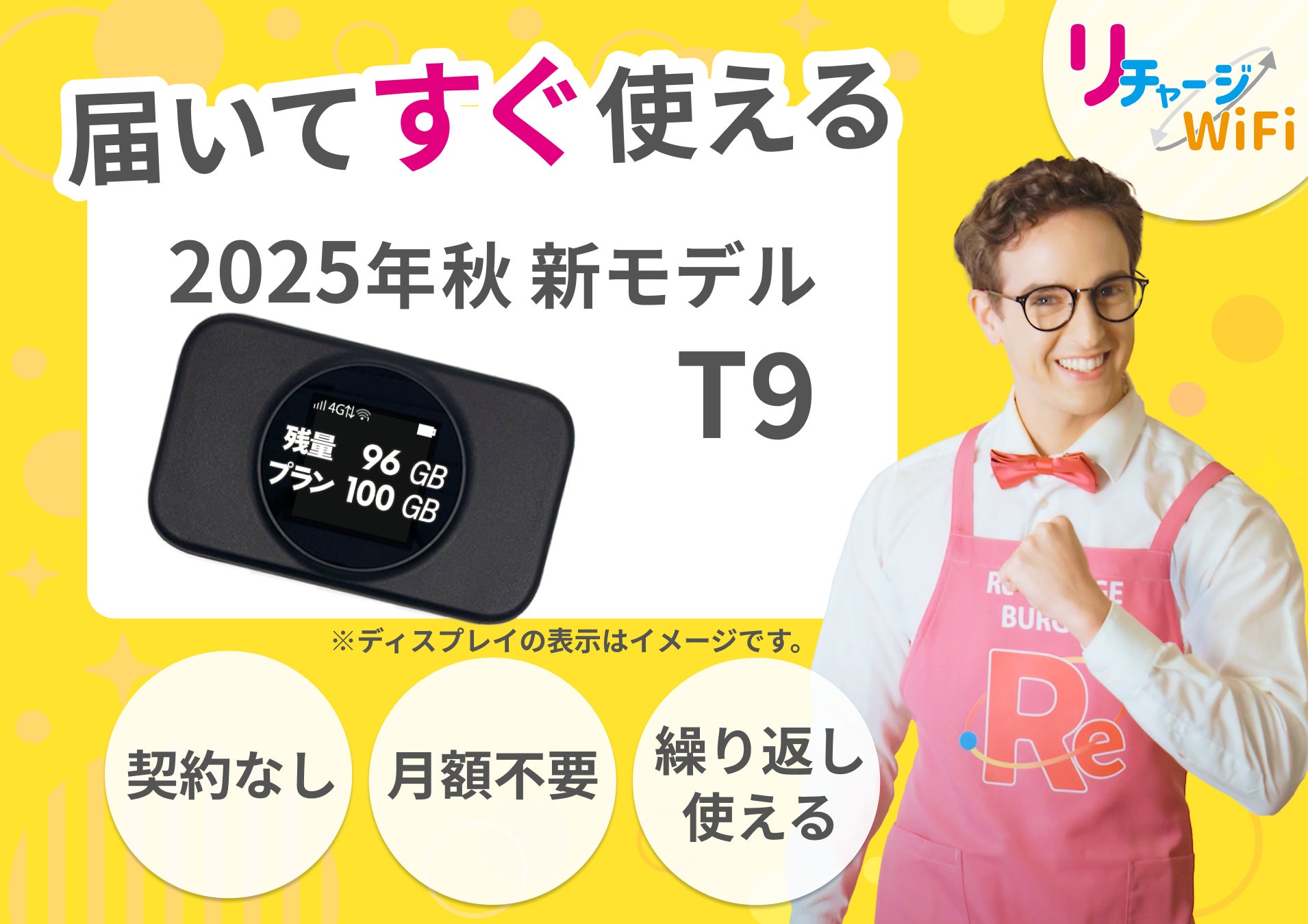 4,980円〜 “自分専用ギガ付きWiFi” が手に入る！　月額０円・契約なし・返却なしの「T9 ブラック」新発売