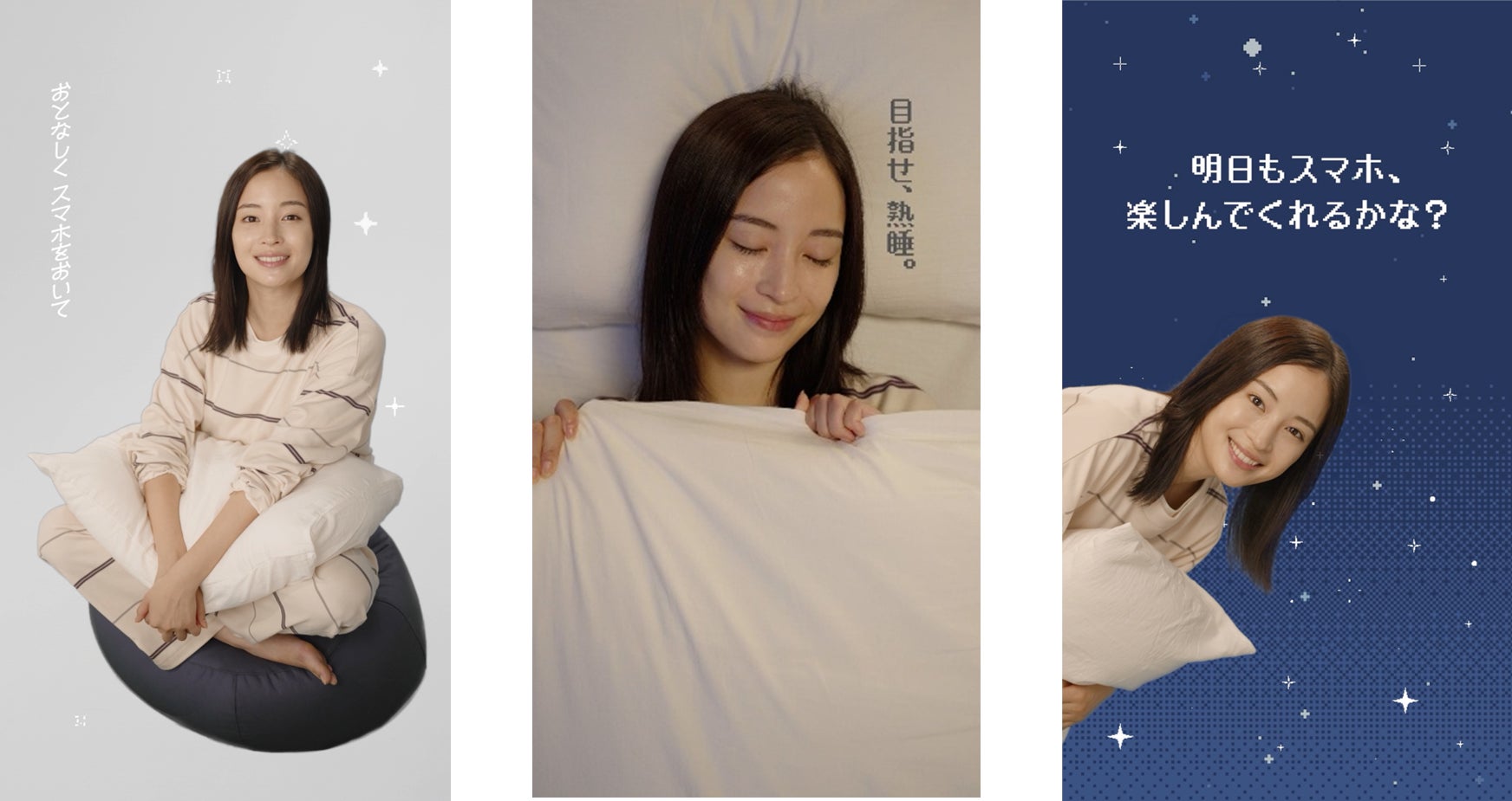 ソフトバンク、「スマホとのより良い付き合い方」を考える新しいゲームを開発!? “SLEEP SWIPE GAME” 広瀬すずからの挑戦!「私に出会ったらスマホを閉じて寝てくださいね!」