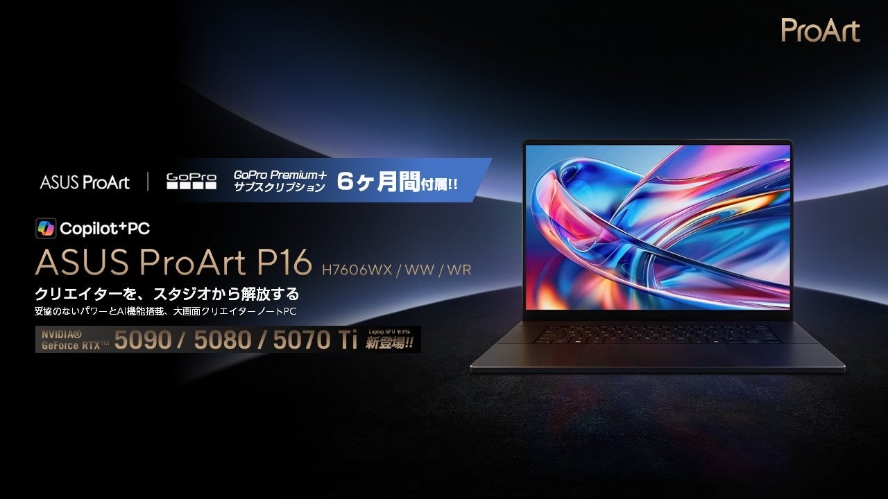 NVIDIA® GeForce RTX™ 5090/80/70 Ti Laptop GPUを搭載したクリエイター向けノートPC「ASUS ProArt P16 H7606WX/WW/WR」を発表