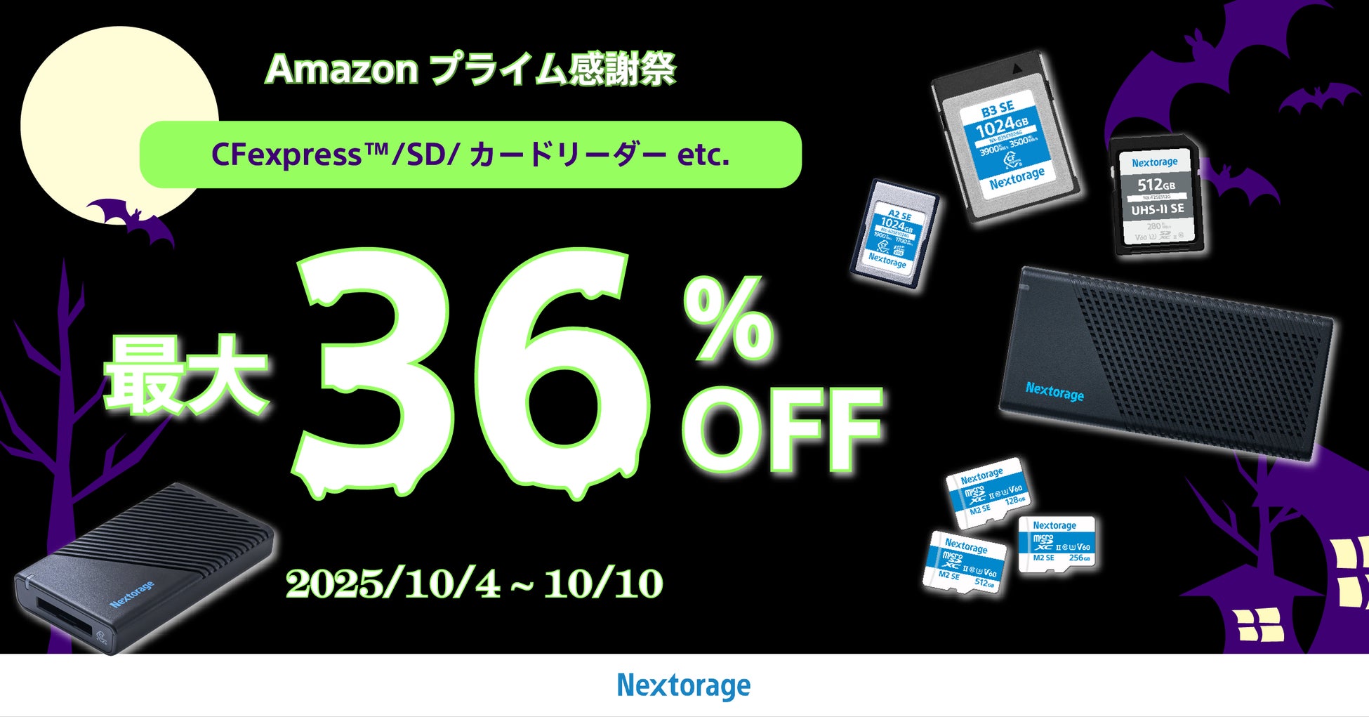 [イメージング製品セール情報] Amazonプライム感謝祭参加のお知らせ