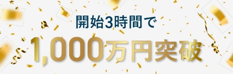 【クラファン開始3時間で1,000万円達成】防災・節電・ポイ活を叶える新時代のポータブル電源「ソラリッチ」が遂にデビュー