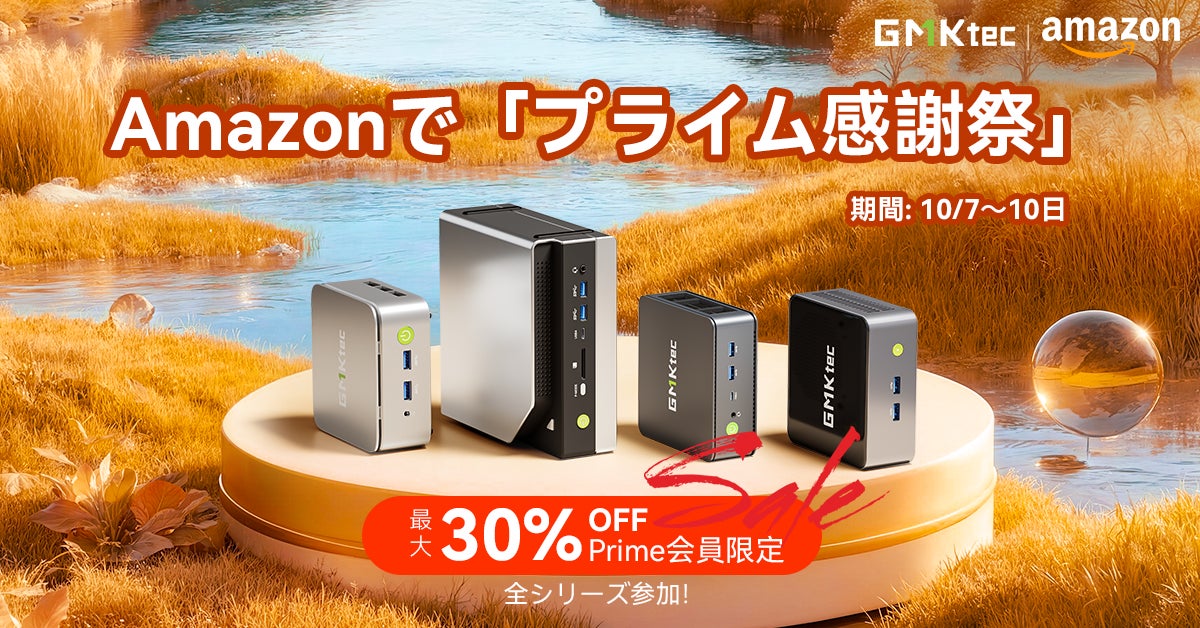 【Amazonプライム感謝祭】AI時代の到来を告げる、GMKtec EVO-X2登場 — 世界初のRyzen AI Max+ 395搭載ミニPCが最大30％OFF！