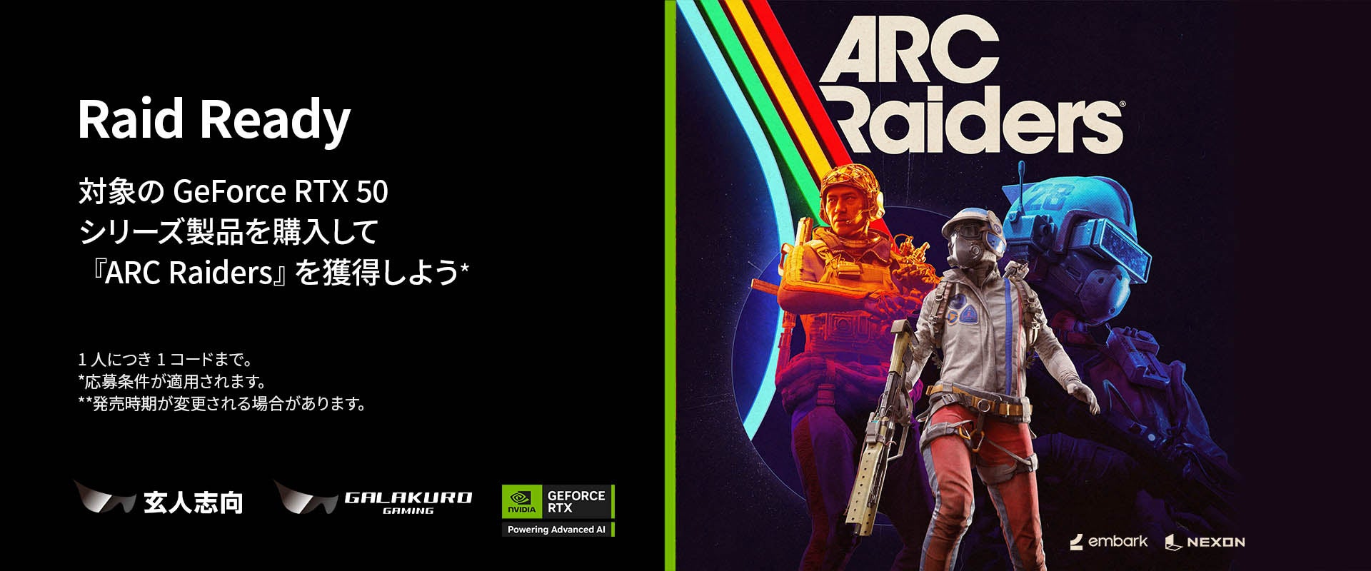 玄人志向 / GALAKURO GAMING 『ARC Raiders』デラックス版ゲームバンドルキャンペーンのご案内