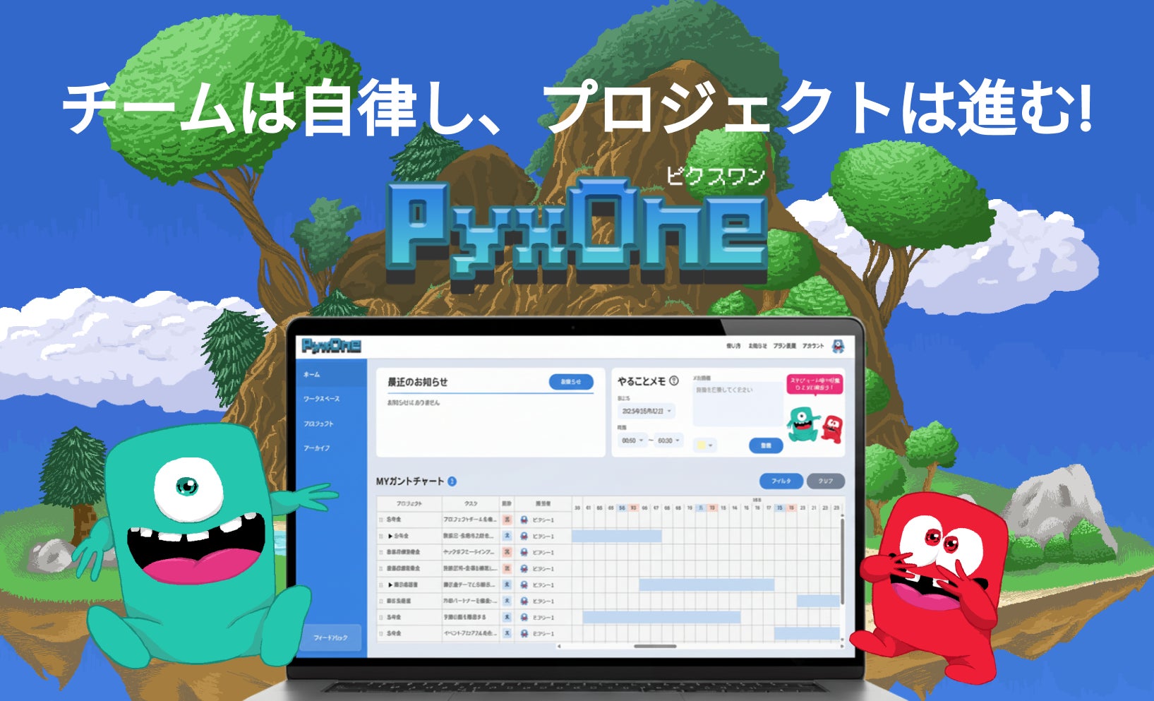 プレイングマネージャーの「進まないプロジェクト」を解決する『PyxOne』β版リリース