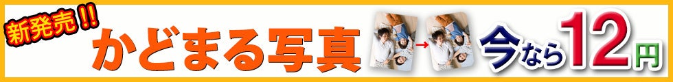 “やさしく、かわいく、安心”な角丸写真「Lサイズ」10月10日より新発売