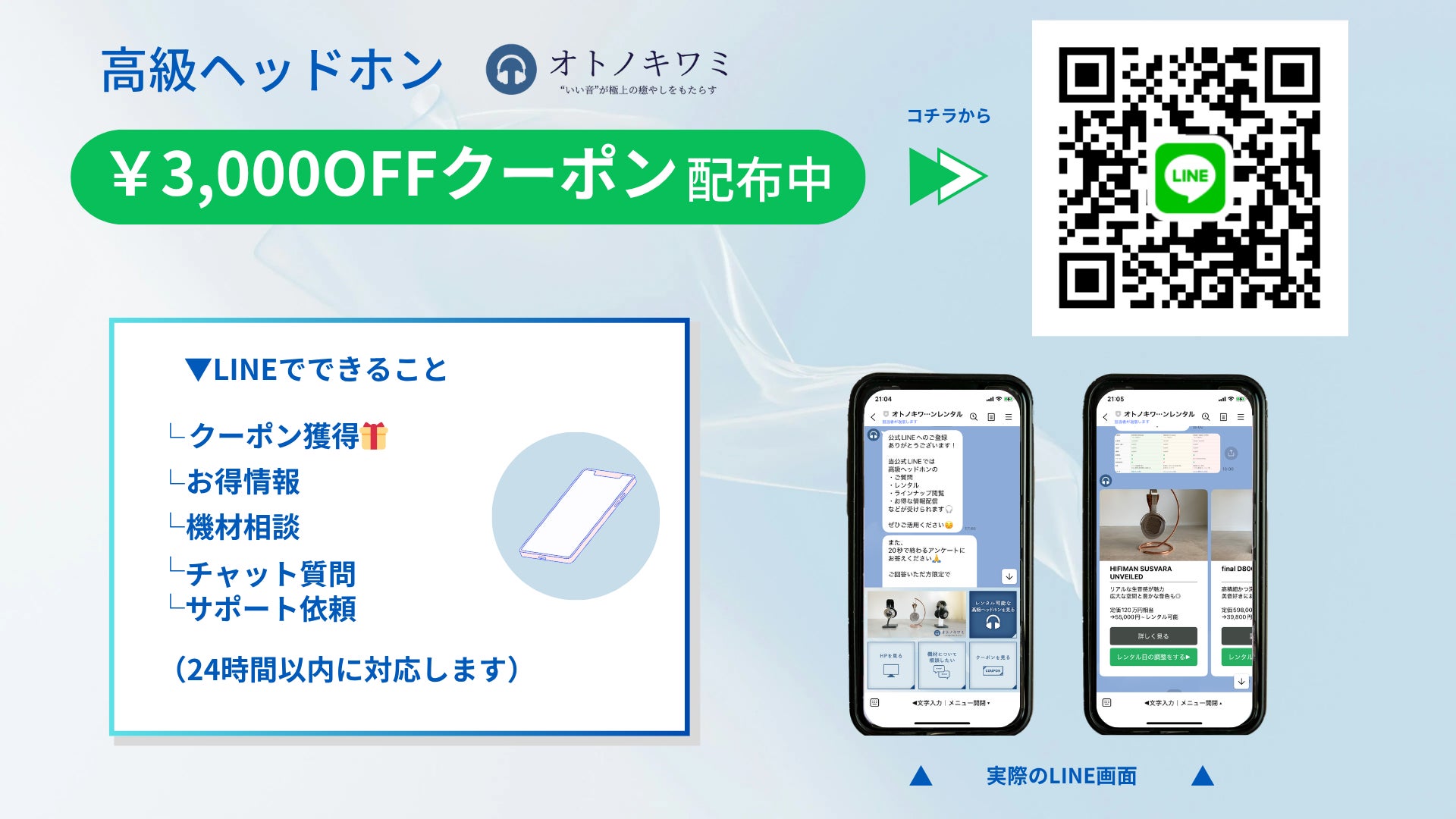 高級ヘッドホンを自宅で“試聴”できる体験が進化『オトノキワミ』がLINE限定クーポン配布キャンペーンを開始!