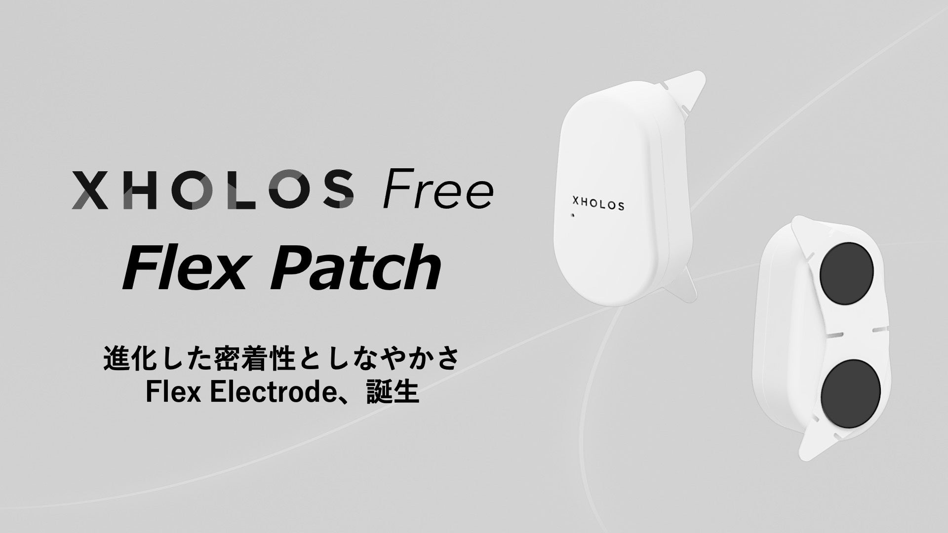 装着がさらに簡単に!貼り付け式脳波計 XHOLOS Free Flex Patch 登場