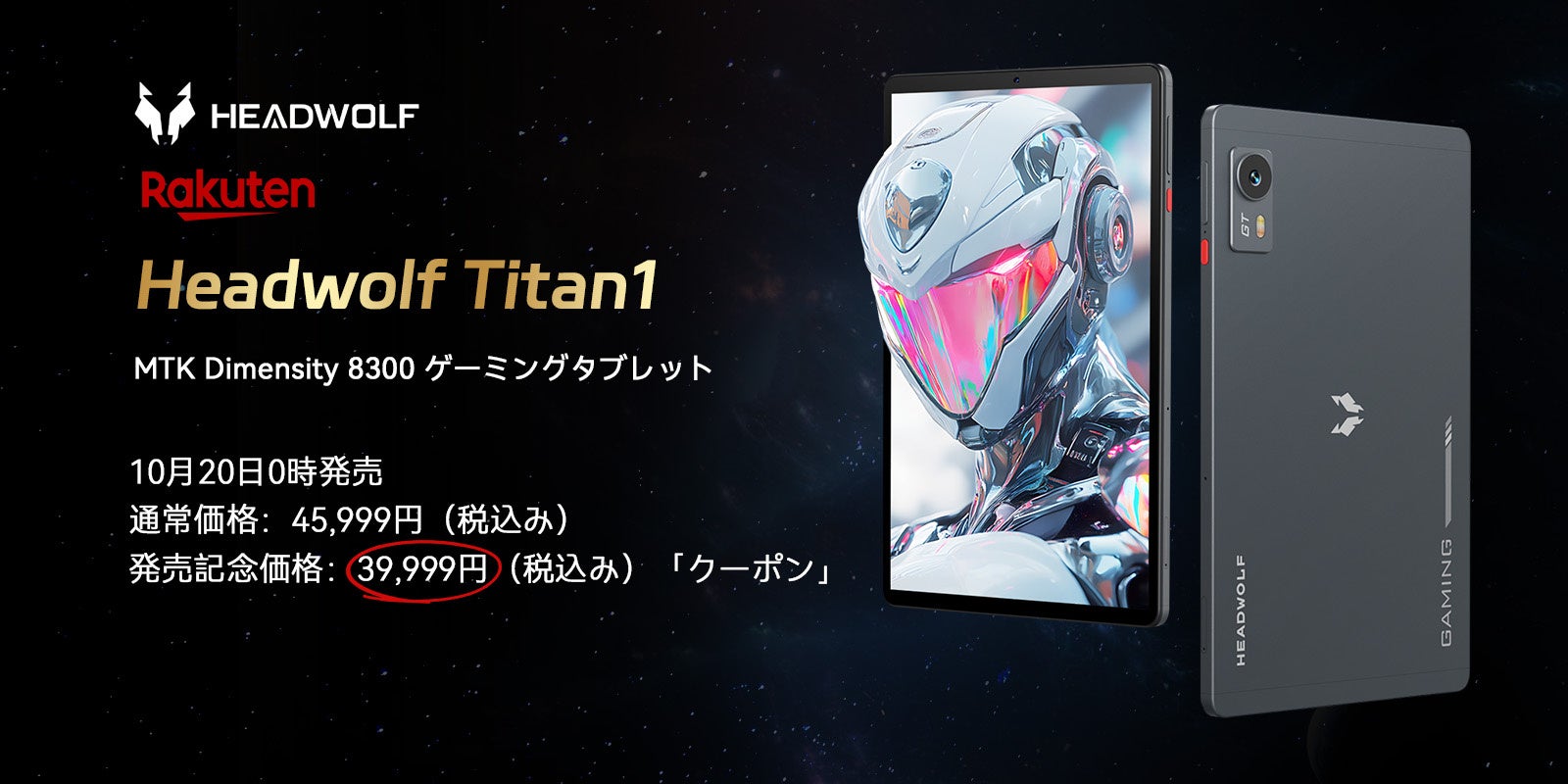 Headwolf Titan1ようやく発売!MTK Dimensity 8300搭載の8.8インチ軽量ゲーミングタブレット!144Hz 2.5K!10月20日から発売で発売記念価格はなんと?!