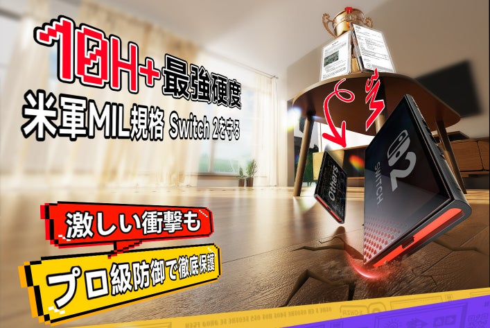 【期間限定セール】Amztoo、Switch2専用「ワンプル保護フィルム」が特別価格1,599円で登場!