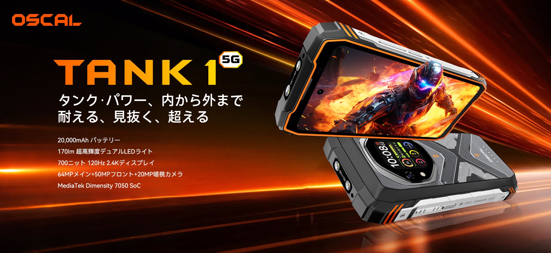 OSCAL、TANK 1を発表 — デュアルスクリーン5G AI搭載フラッグシップタフネススマホ、20,000mAhバッテリー&20MPナイトビジョン搭載