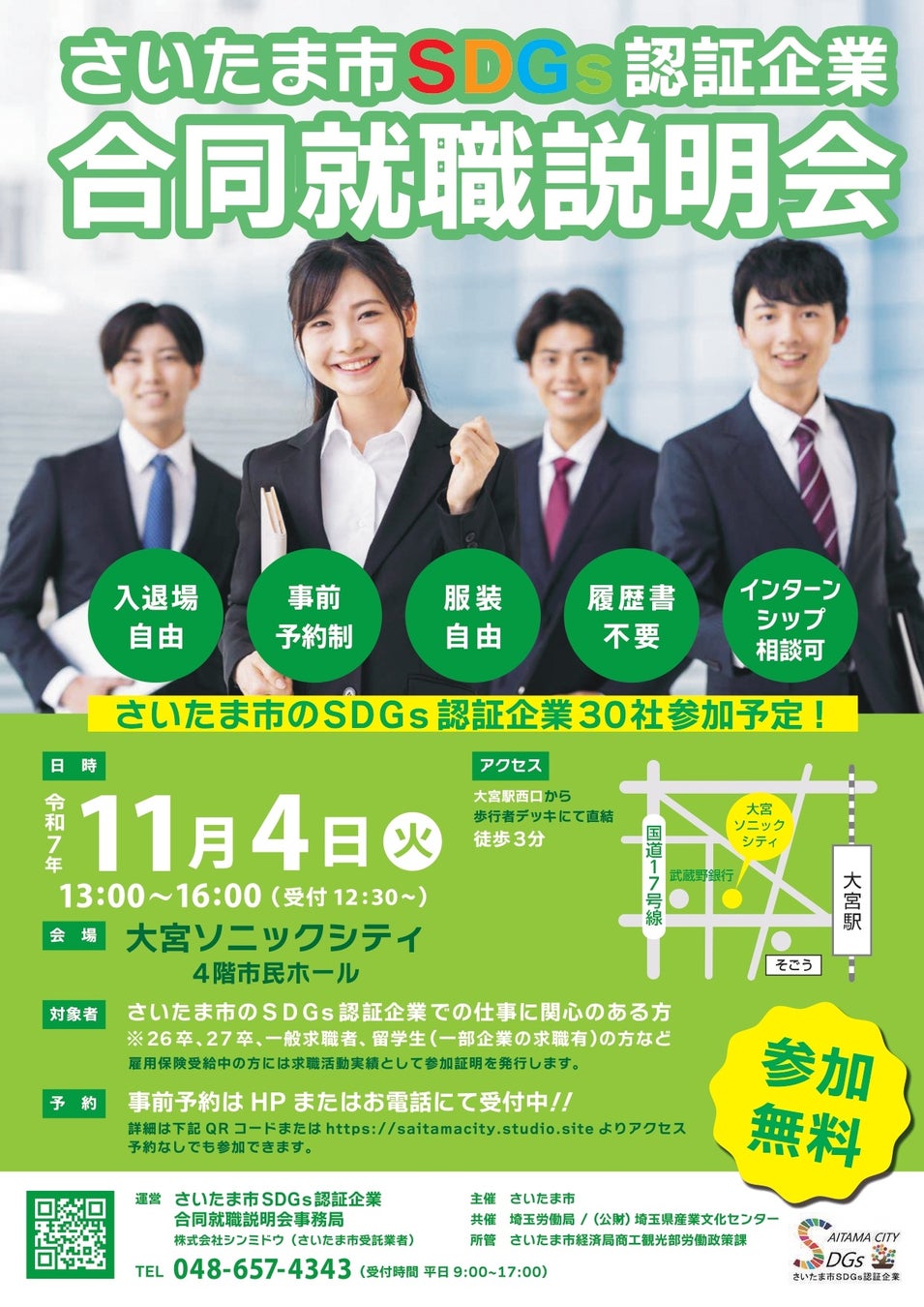 株式会社でんきち、さいたま市SDGs認証企業合同就職説明会に参加~地域貢献と持続可能な社会づくりを目指す企業活動を紹介~