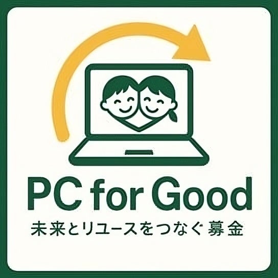 リユースPCのリングロー、「PC for Good 〜未来とリユースをつなぐ募金〜」不要なPCが、子どもたちの笑顔と地域の未来につながる。子ども食堂「北大塚子ども食堂・友」との寄付連携開始