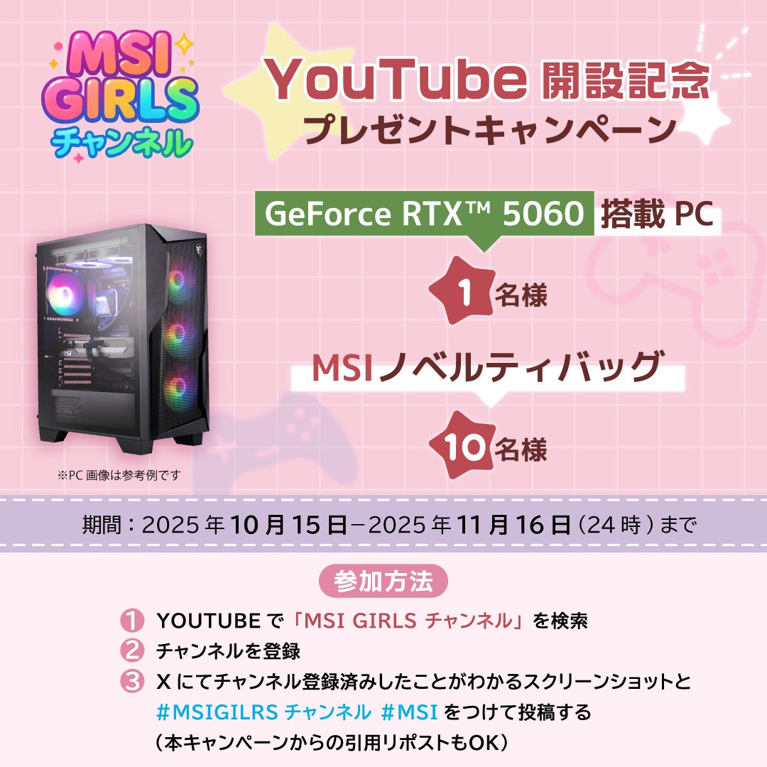 MSI GIRLS YouTubeチャンネル開設記念キャンペーン開催!