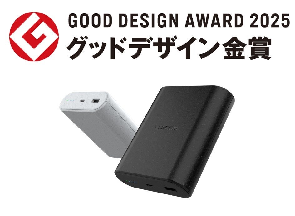 アイ・オー・データ機器が「2025年度グッドデザイン賞」を受賞！