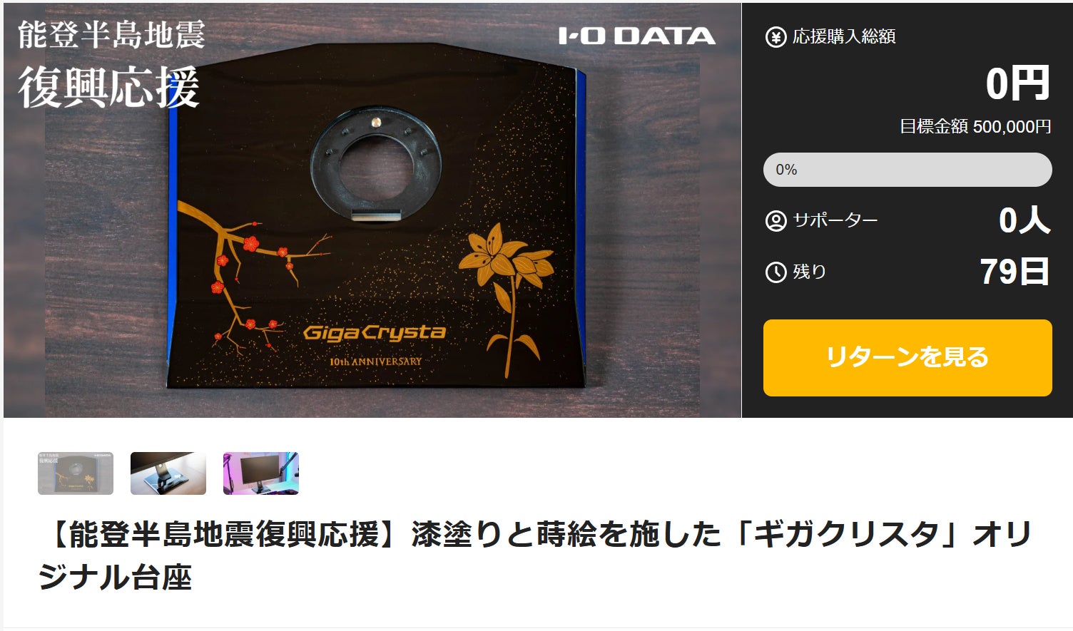 ゲーミングモニター「GigaCrysta(ギガクリスタ)」ブランド設立11年目突入! 感謝と挑戦