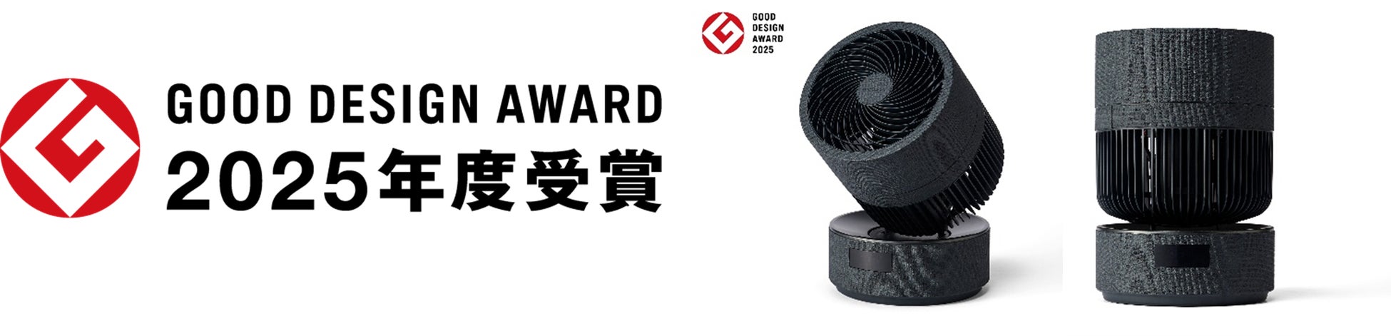 CRANKSPEAKERが「2025年度グッドデザイン賞」を受賞