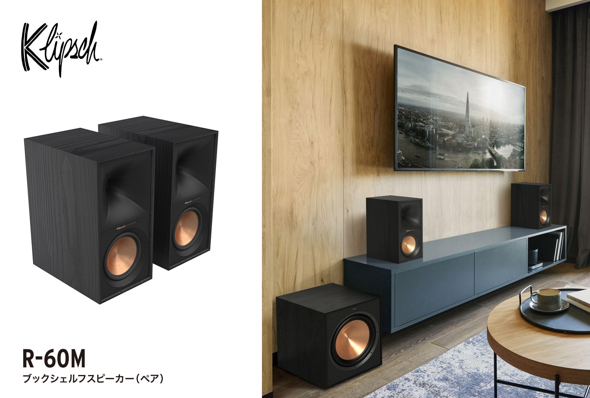 Klipsch Referenceシリーズスピーカー新製品『R-60M』発売について