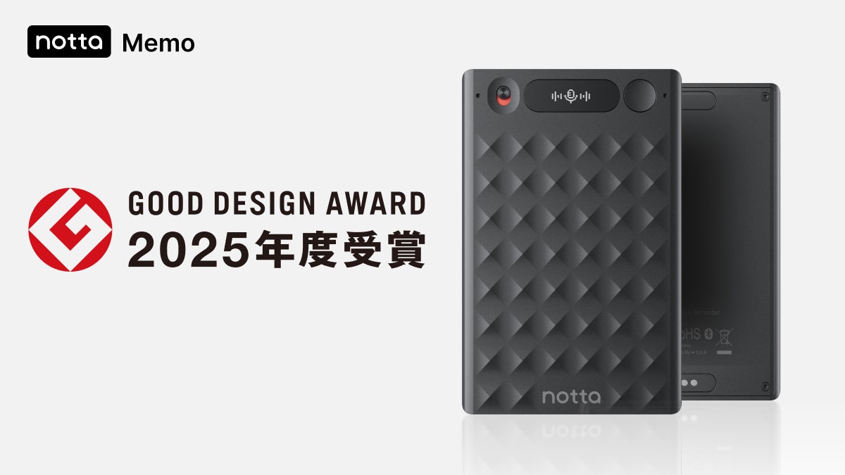 AIボイスレコーダー「Notta Memo」、「Good Design Award 2025」を受賞