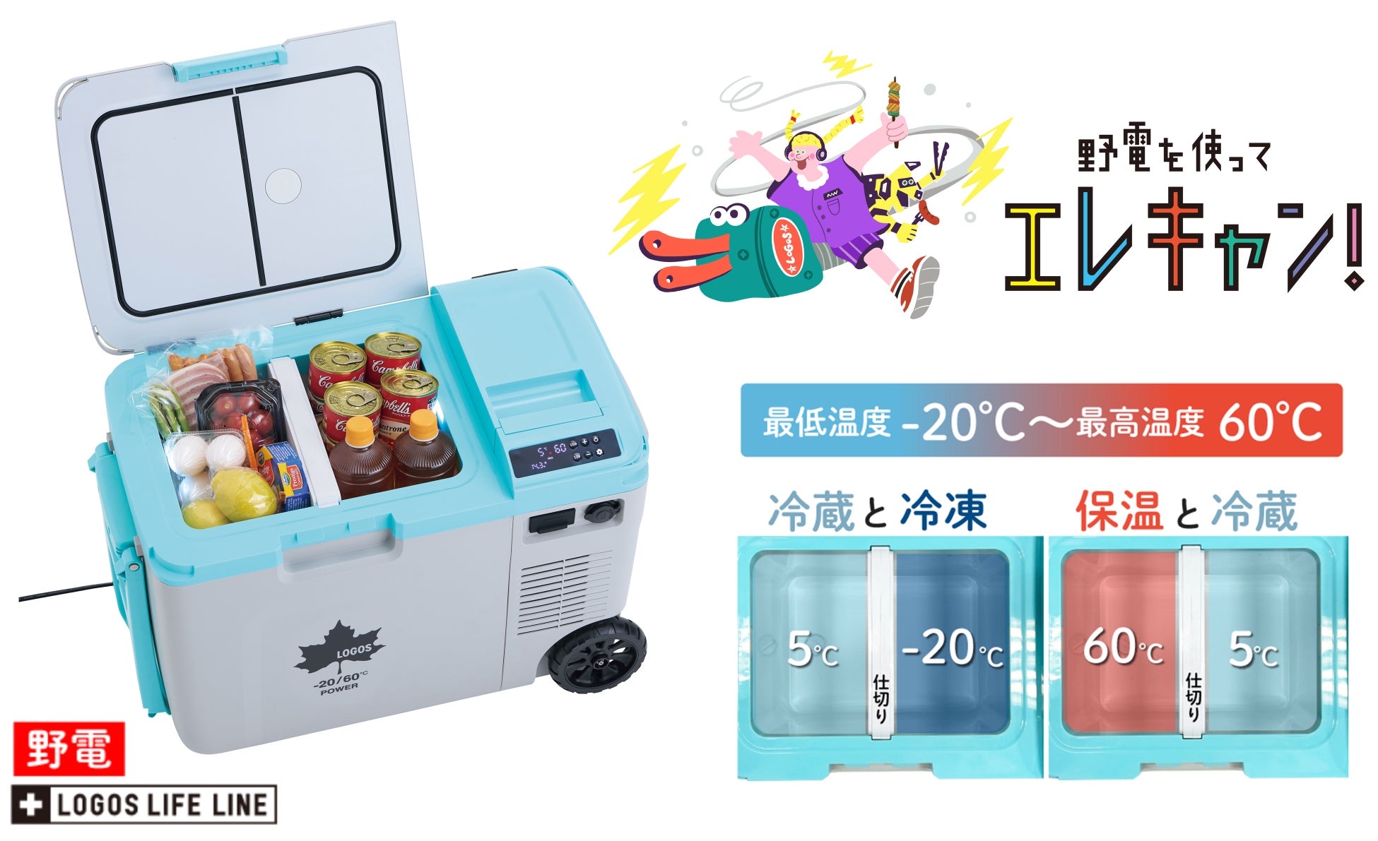 保冷・保温が同時に実現!ホイール付きポータブル保冷保温庫「(野電)エレキャン・温冷/冷凍庫 27-BF(-20℃/60℃ ホイール)」新発売!
