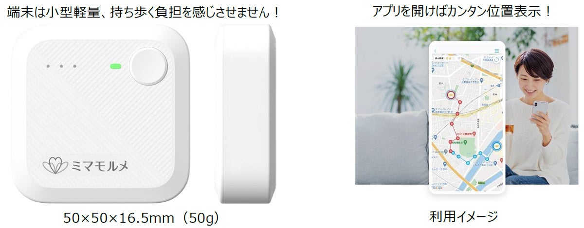 新型GPS端末「ミマモルメGPS2」を開発 サイズ・重量は変わらず、バッテリー容量が約3倍に!