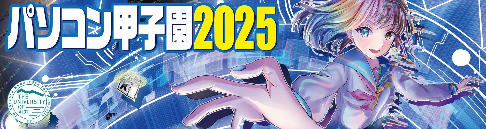OPPO、パソコン甲子園2025に協賛