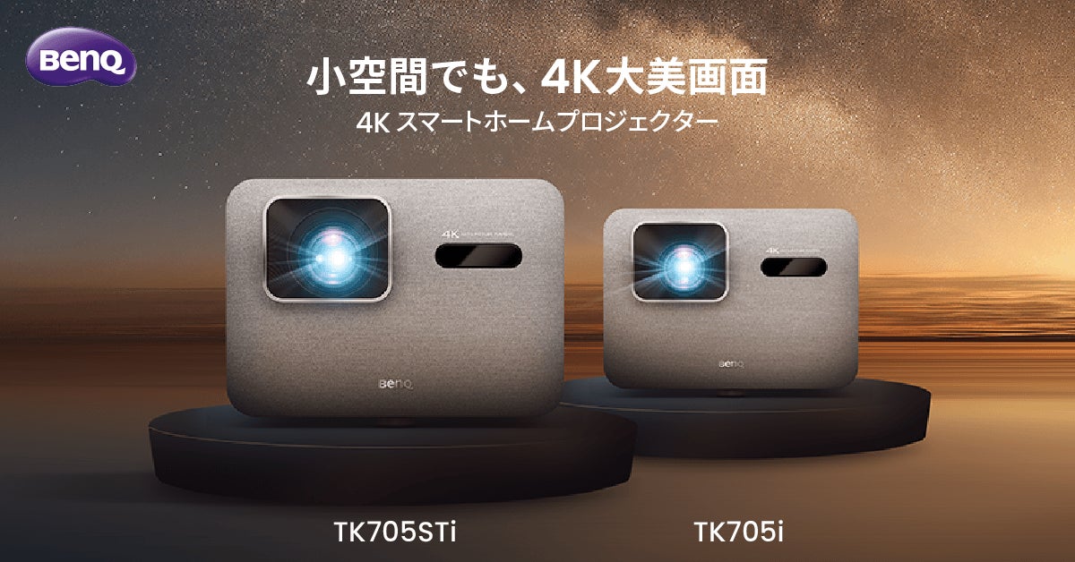 小空間でも、4K大美画面視聴体験BenQ 4K 短焦点スマートホームプロジェクター「TK705STi」を10月22日に発売