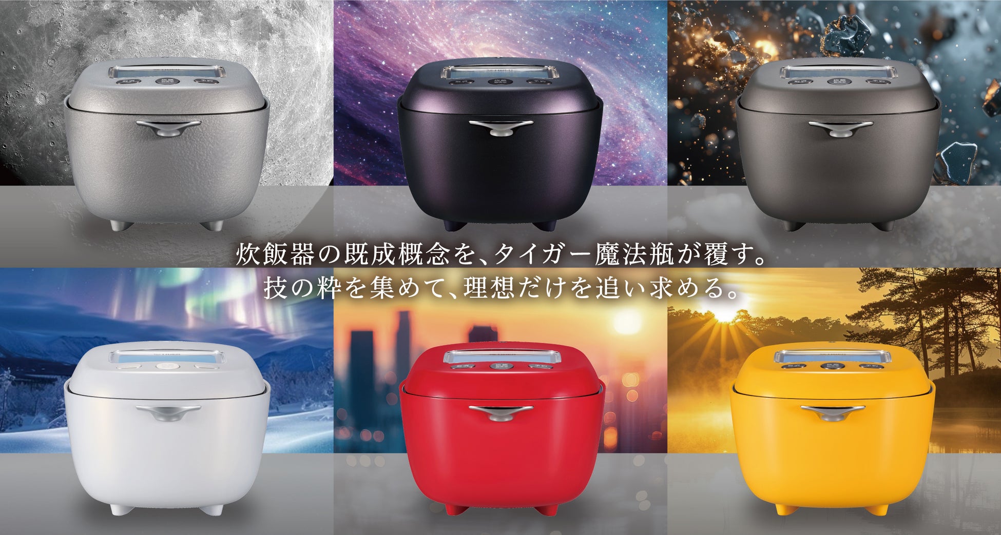 限定120台！完全受注生産のTIGERリミテッドモデルを特別販売　「土鍋ご泡火炊き JRX-MC型」　「土鍋ご泡火炊き JRX-BC型」　2025年11月4日より受付開始