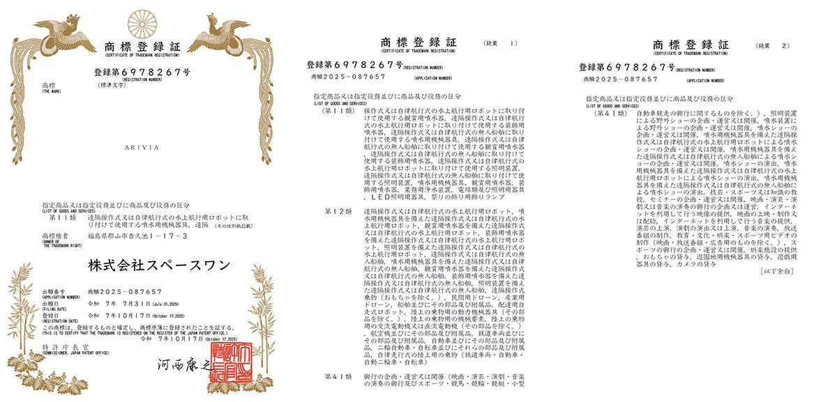 株式会社スペースワン、水上ドローン「ARIVIA（アリヴィア）」の商標を正式登録