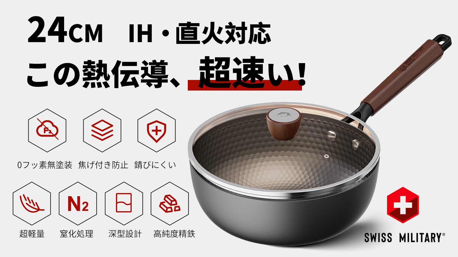 【まもなく発売開始】第二弾！SWISS MILITARY純鉄製中華鍋｜超速熱伝導・軽量・焦げ付き防止