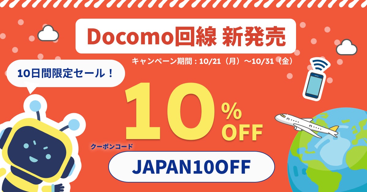 【DeSiM】日本eSIM専門店が本格始動 ― Docomo回線対応の国内専用eSIMを販売開始