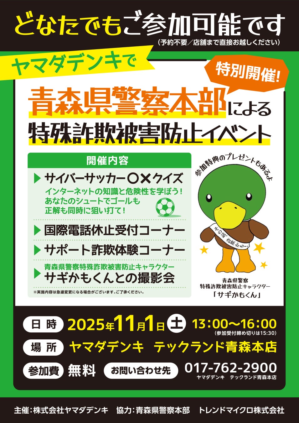 青森県警察による「特殊詐欺被害防止イベント」を開催
