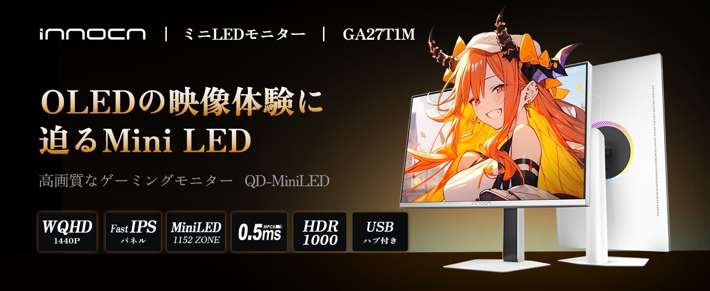0.5msの速さとMini LEDの輝き──INNOCN社330Hz対応「GA27T1M」日本上陸