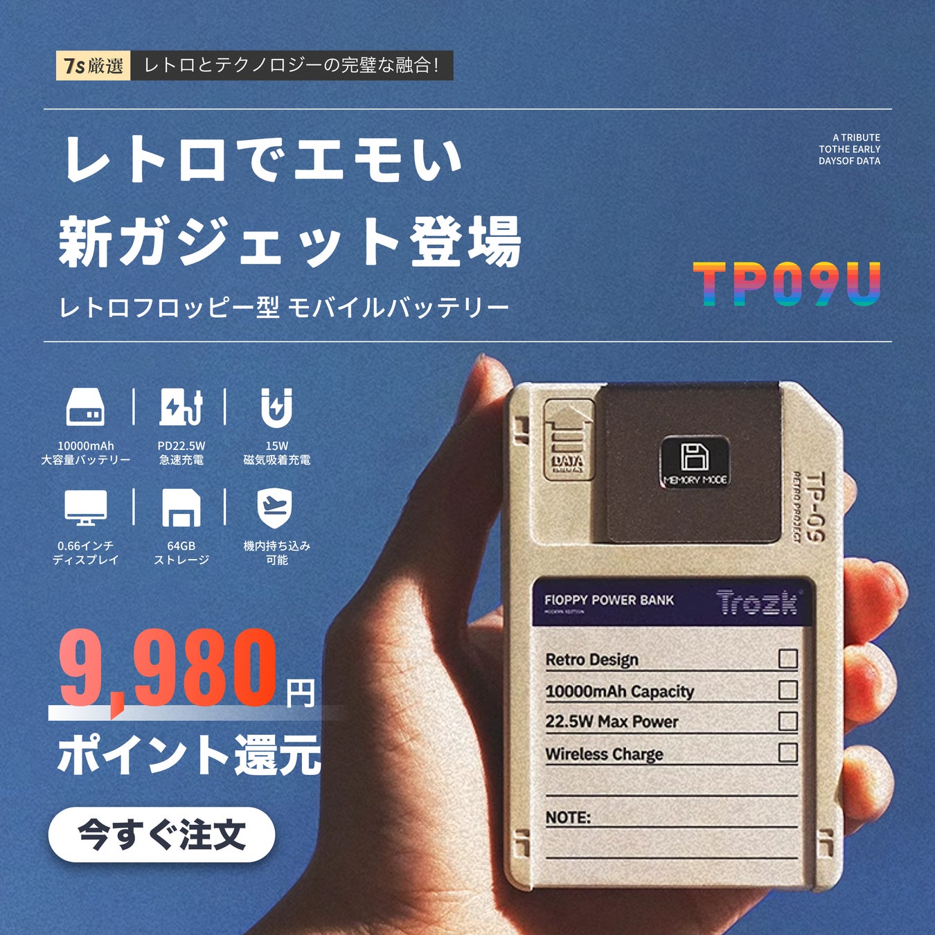 フロッピーディスクが10,000mAhモバイルバッテリー兼64GB高速ストレージに。Trozk「TP09U」10月24日(金)発売