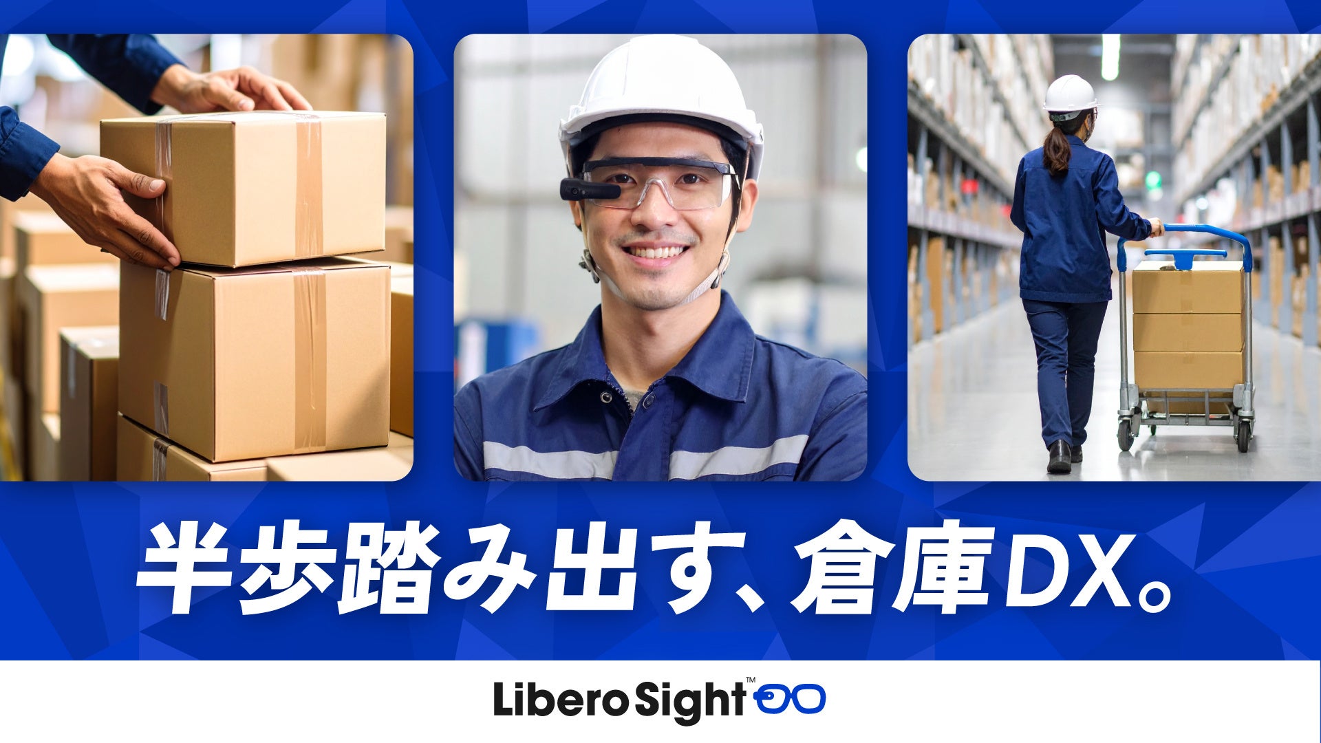 半歩踏み出す、倉庫DX。スマートグラスソリューション「Libero Sight™」を、スマート物流EXPO名古屋で初展示