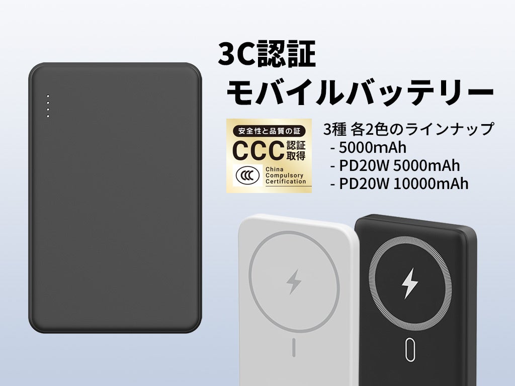 【新商品】中国への渡航に最適！3Ｃ認証モバイルバッテリー【磁気研究所/HIDISC】