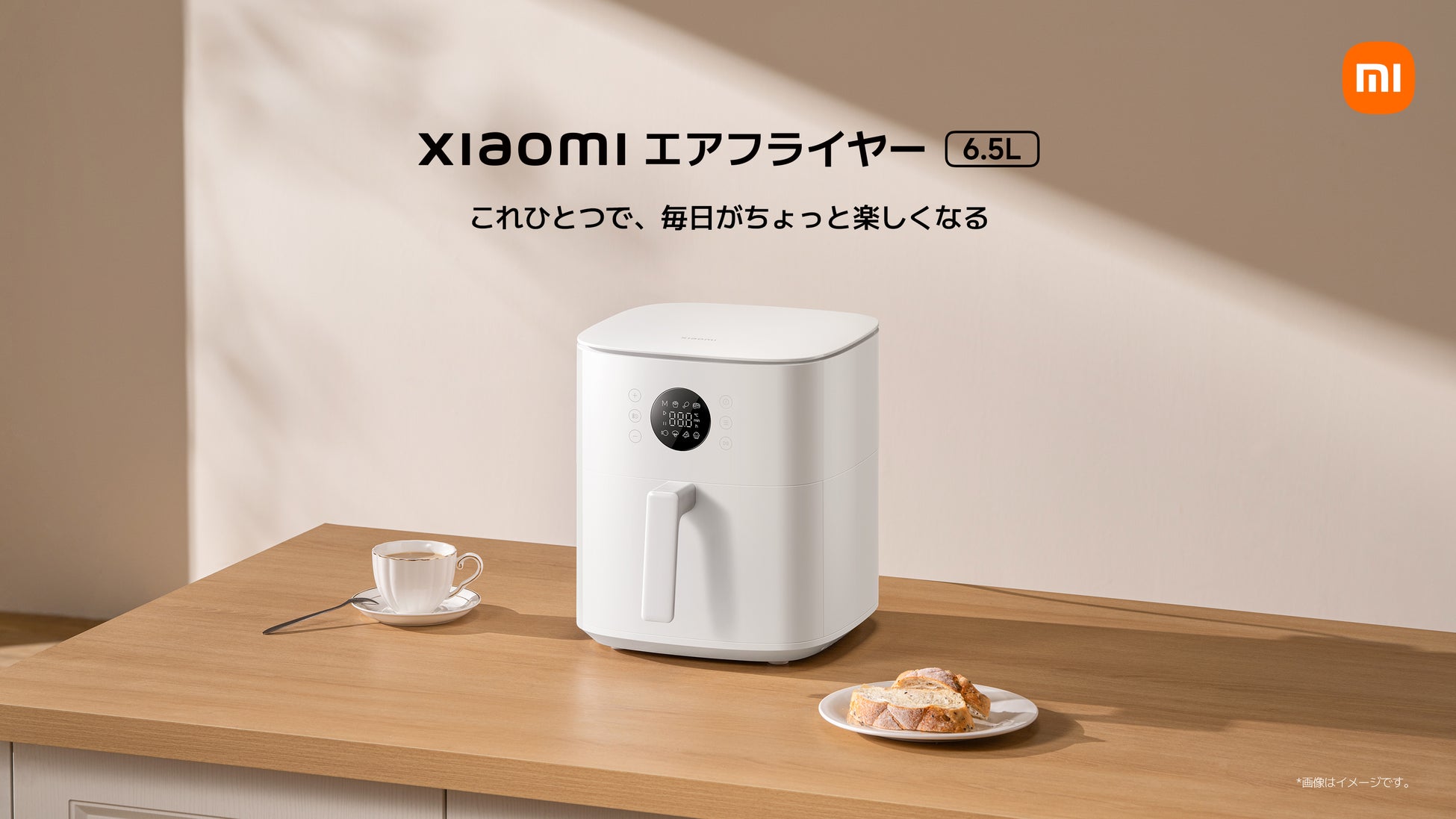 これひとつで、毎日がちょっと楽しくなる シャオミ・ジャパンが、「Xiaomi エアフライヤー 6.5L」を10月28日（火）より発売開始