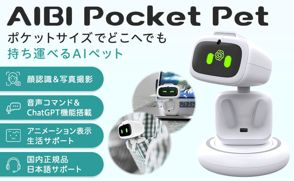 手のひらサイズのAIペットが登場！「EMOPET Aibi」販売開始