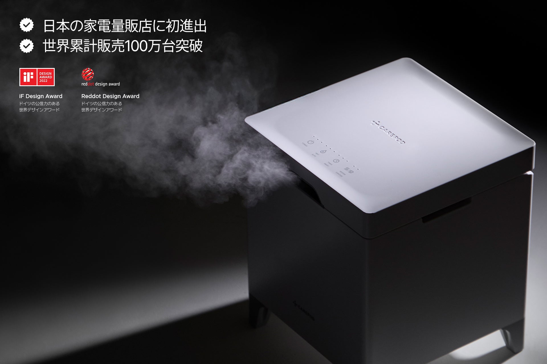 【世界が選んだ“清潔な加湿器”ケアポッド、累計100万台突破 — デザインと機能で世界を席巻】