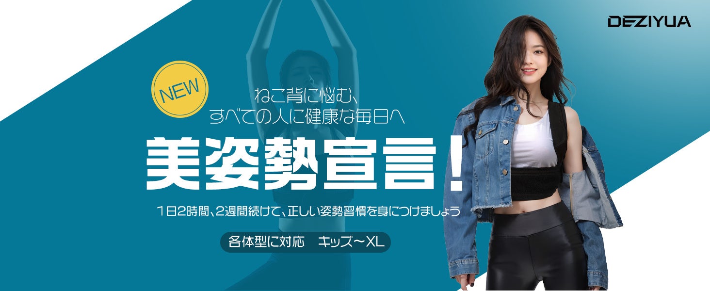 DEZIYUA姿勢サポーター、期間限定割引キャンペーン実施