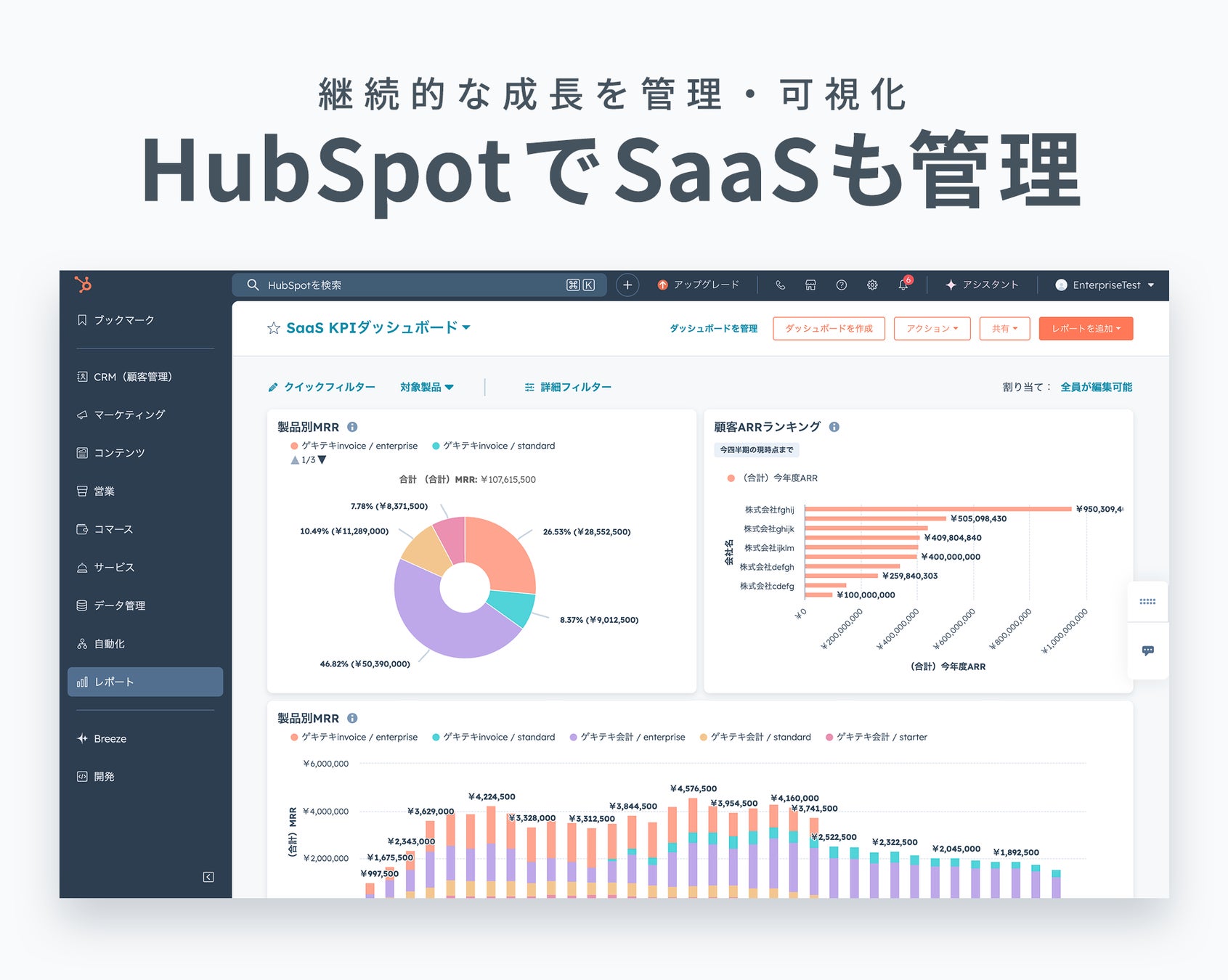 株式会社Prazto、HubSpotでSaaS収益管理を実現する「SaaS Up」を提供開始