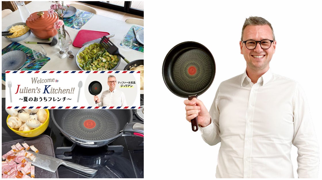 ティファール公式SNSで新企画「Julien’s Kitchen」がスタート！フランス人社長ジュリアンが自宅キッチンからお届け