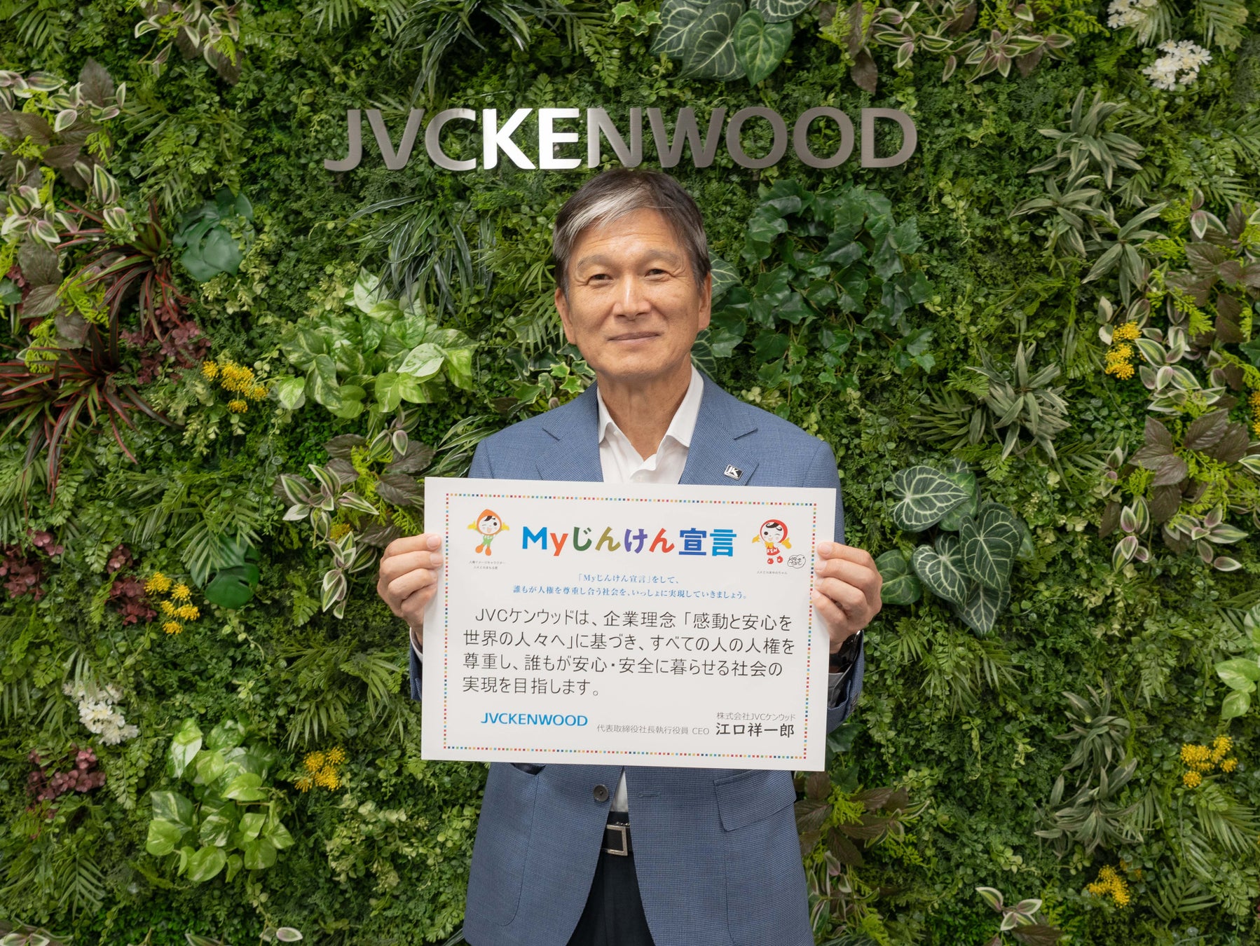 法務省が推進する「Myじんけん宣言」に賛同