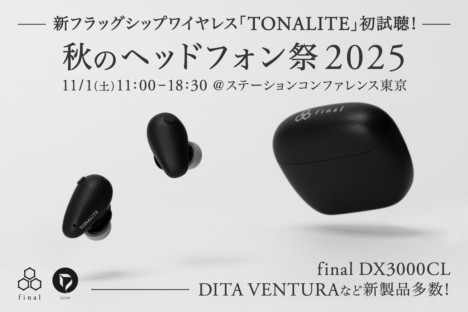 今週末は「秋のヘッドフォン祭 2025」へ！ 新フラッグシップワイヤレスイヤホン「TONALITE」や密閉型ヘッドホン「DX3000CL」、DITAフラッグシップイヤホン「VENTURA」等新製品多数