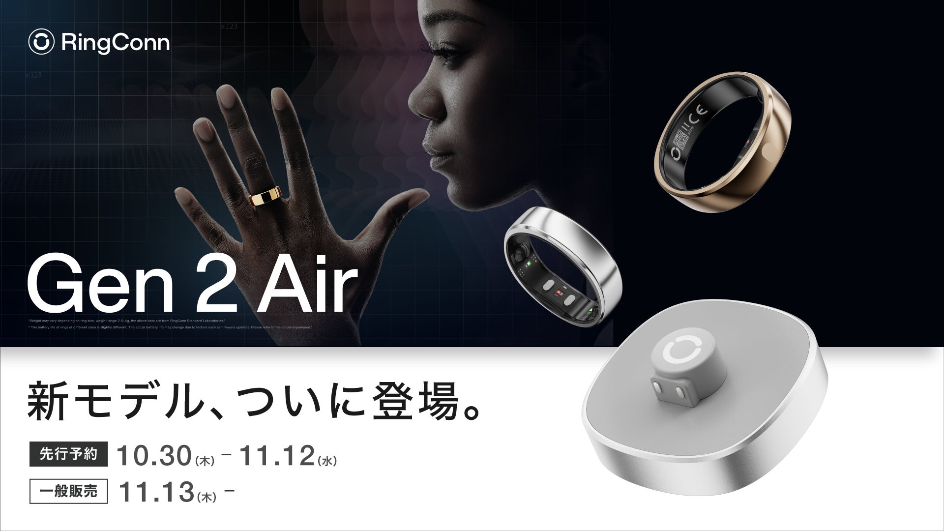 【新モデル登場】“Makuake No.1スマートリング”RingConnから、「Gen2 Air」日本上陸。2025年10月30日（木）から先行予約スタート