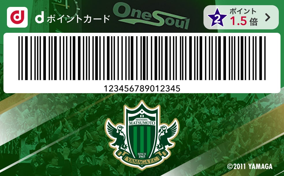 松本山雅FCとドコモ、推しJクラブ応援に向けた取組みを開始