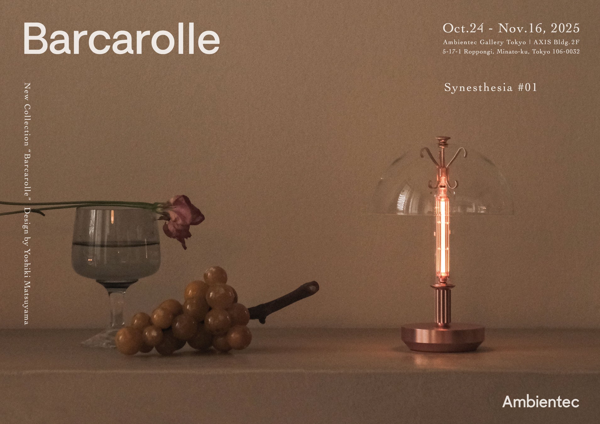 Ambientec Gallery Tokyoより新作「Barcarolle」を体感する、イベント連動企画を開催