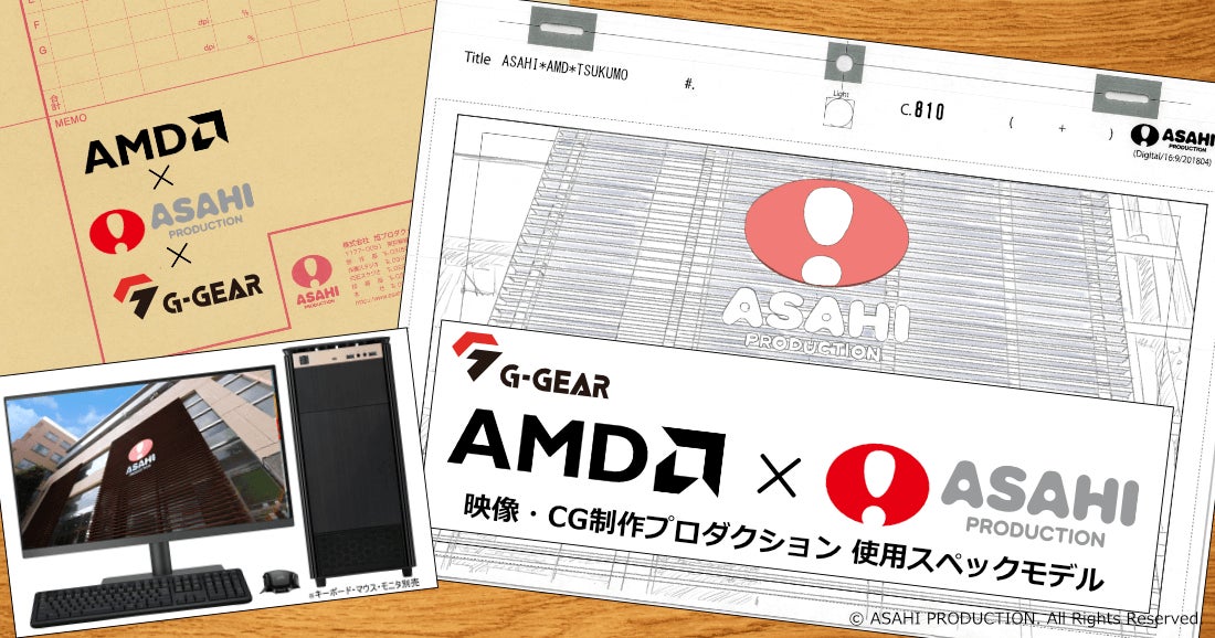 【TSUKUMO】G-GEAR、AMD x 旭プロダクション アニメーション制作現場 使用スペックの新モデルを発売