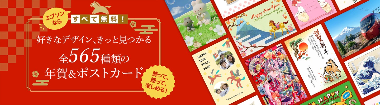 『スマホでカラリオ年賀』2026年版を公開