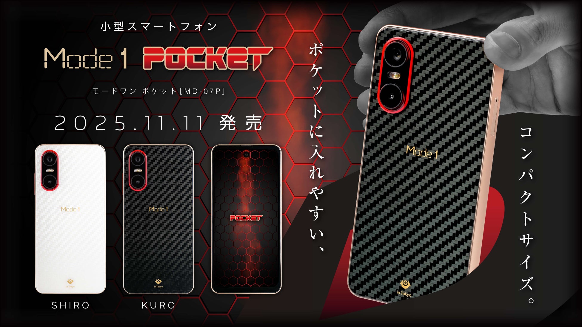 【新型スマホ】ポケットに入れやすいコンパクトサイズ 『Mode1 Pocket（モードワン ポケット）』2025年11月11日(火)発売開始