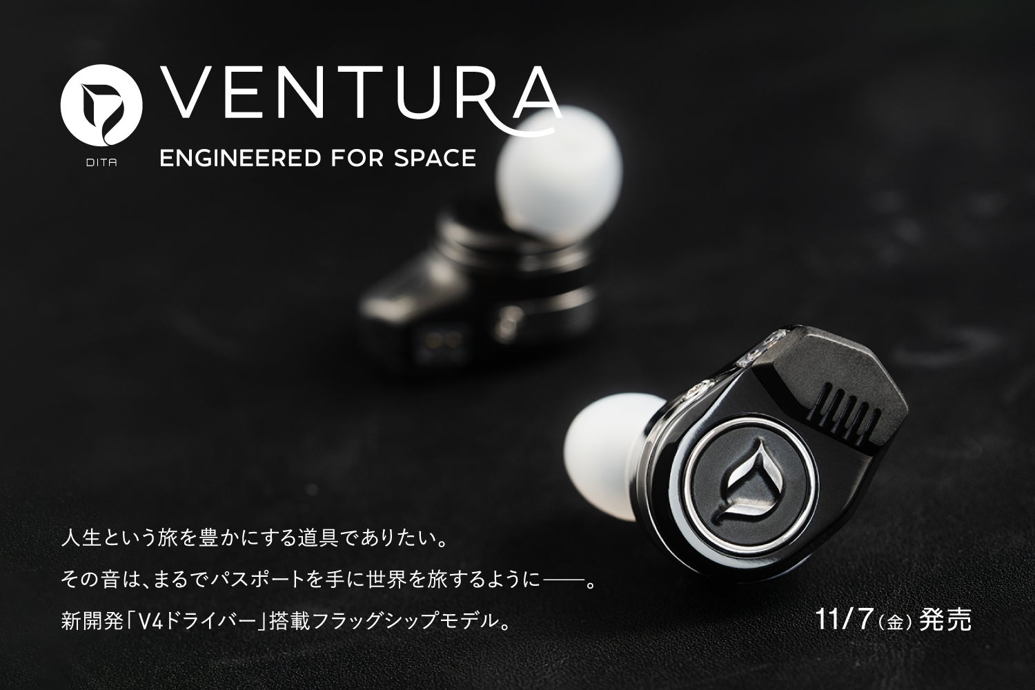 DITAから3年ぶりのフラッグシップイヤホン「VENTURA」登場 新開発「V4ドライバー」×「クアッドバッフルシステム」により実現する圧倒的な空間表現と解像度